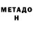 Метадон мёд Zhiga Zhenis