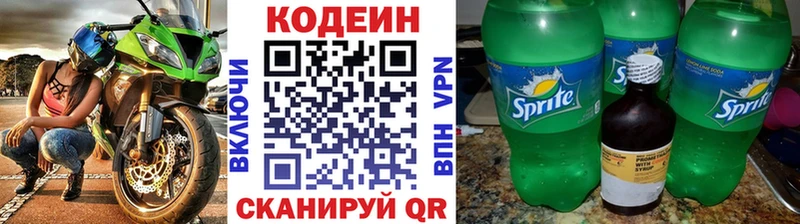 Codein напиток Lean (лин)  Рузаевка 